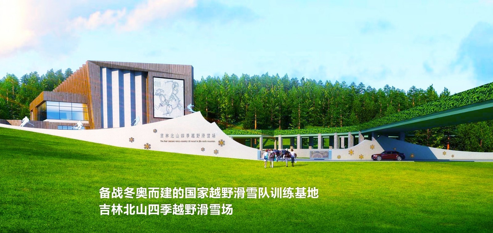 吉林北山室内四季越野滑雪場