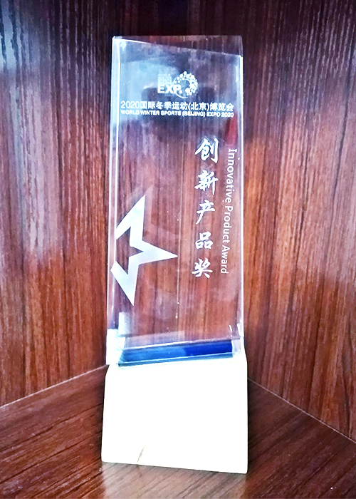 2020國際冬季運動（北京）博覽會-創新産品獎