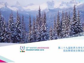 大冬會見證中國高校冰雪運動(dòng)發(fā)展曆程