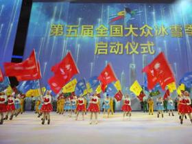 群衆冰雪運動再掀新熱潮