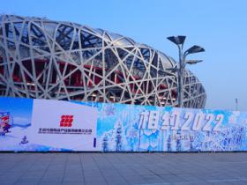 第二屆(jiè)“相約2022”冰雪文化節(jié)邀您再續冰雪奇緣