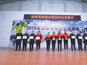 河北唐山灤南縣舉辦(bàn)首屆冰雪運動(dòng)會