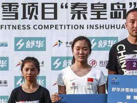 冰雪項目進(jìn)行體能大比武 檢(jiǎn)驗夏訓成果