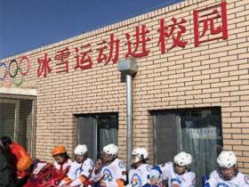 呼和浩特冰雪進校園推廣活動：迎接冬奧 從我做起