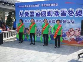 開展“從(cóng)美麗世園到冰雪冬奧(ào)”主題實踐活動 延慶慶奧(ào)林匹克日