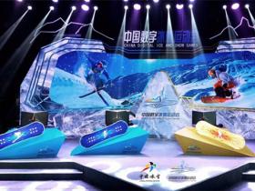 中國數字冰雪運動(dòng)會廣(guǎng)州站9月27日開賽