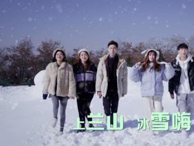 甘肅蘭州城關(guān)區将舉辦(bàn)首屆蘭山冰雪節