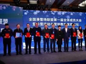 80餘家滑雪場(chǎng)同心共力 開創(chuàng)中國冰雪經濟新時代