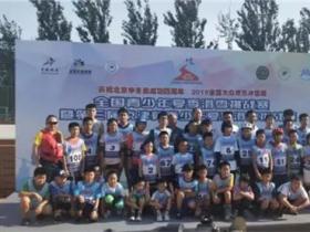 慶祝北京申冬奧(ào)成功四周年 全國青少年夏季滑雪挑戰賽舉辦(bàn)