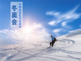2022冬奧(ào)會吉祥物 助推冰雪産(chǎn)業快速發展