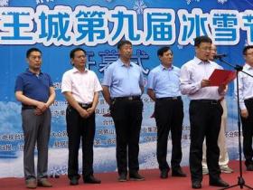 2019天上王城第九屆(jiè)冰雪節(jié)開幕