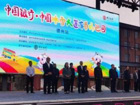 冰雪大篷車(chē)開進山東德州 助力體育産(chǎn)業交流大會