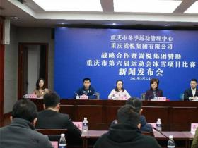 重慶市第六屆運動(dòng)會(huì)冰雪項目即将開賽