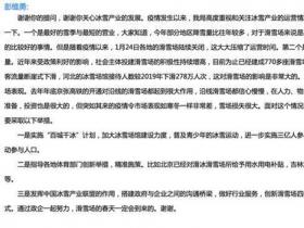 體育總局：進一步實施三億人參與冰雪行動計劃，增加冰雪運動參與人口