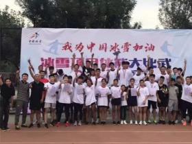 冰雪項目體能大比武全民挑戰賽(sài)圓滿(mǎn)落幕