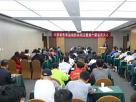  陝西省冬季運動協會成立 “西安滑雪哥”當(dāng)選協會第一任會長(zhǎng)