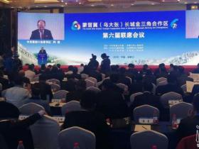 2019年蒙晉冀（烏大張）長(zhǎng)城金三角合作區第六屆聯席會(huì)議在張家口召開