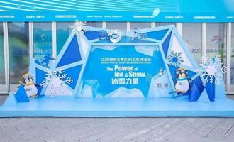 2021冬博會即将開幕 加速全球冰雪産(chǎn)業複(fù)蘇