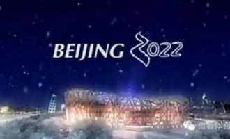 《“帶(dài)動三億人參(cān)與冰雪運動”實施綱要(2018-2022年)》（全文）