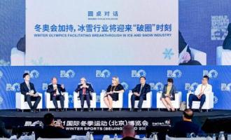 2021冬博會開幕式暨主論壇召開 冬奧(ào)之力助冰雪行業破圈發(fā)展