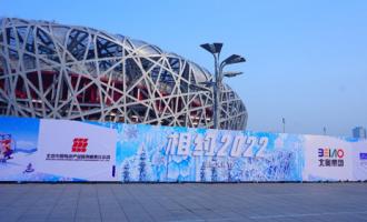 第二屆(jiè)“相約2022”冰雪文化節(jié)邀您再續冰雪奇緣