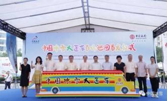 中國冰雪大篷車(chē)百場(chǎng)巡回在京發車(chē)