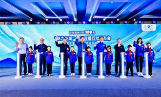 冬奧(ào)進入“北京時間”，全球共赴冰雪盛會(huì)