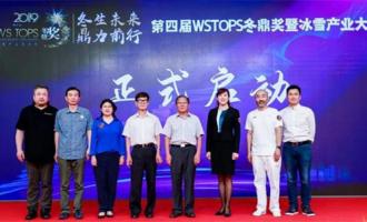 2019冬鼎獎評選暨冰雪産業大會全面升級：推出八大闆塊