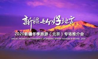 2020新疆冬季旅遊（北京）專場(chǎng)推介會在京舉辦(bàn)