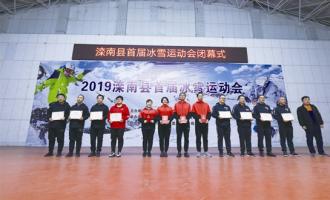 河北唐山灤南縣舉辦(bàn)首屆冰雪運動(dòng)會