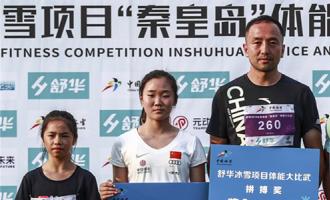 冰雪項目進(jìn)行體能大比武 檢(jiǎn)驗夏訓成果