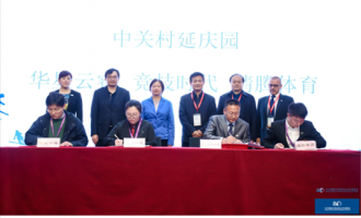 彙聚“冰雪力量” 中關村延慶園力促冰雪體育産(chǎn)業發(fā)展