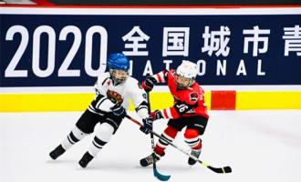 2020全國(guó)城市青少年冰球俱樂部挑戰賽（北京站）正式開(kāi)賽