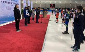 吉林省啓動(dòng)“百萬青少年上冰雪”冰上項目推廣(guǎng)系列活動(dòng)