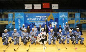 重慶冰雪運動(dòng)進(jìn)校園 師生體驗熱情高漲
