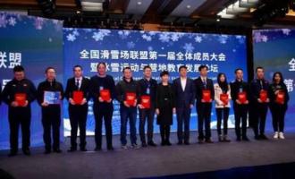 80餘家滑雪場(chǎng)同心共力 開創(chuàng)中國冰雪經濟新時代