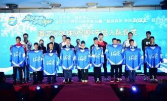 北京海澱(diàn)讓冰雪運動(dòng)覆蓋全區