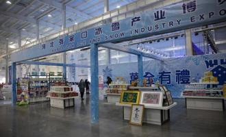 河北張家口冰雪産(chǎn)業博覽會(huì)開幕