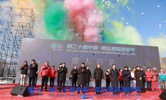 第二十屆中國(guó)·崇禮國(guó)際(jì)滑雪季開幕