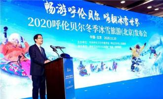 2020呼倫貝(bèi)爾(ěr)冬季冰雪旅遊發布會在京舉行
