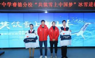 冰雪活動進校園 帶(dài)動更多青少年參(cān)與