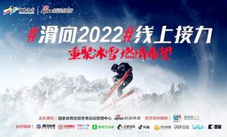 新疆把握機遇大力發(fā)展冰雪運動(dòng)