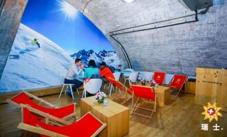 首屆瑞士冰雪節在京舉辦，體驗原汁原味的滑雪之旅