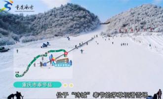 重慶“全民健身月”掀起冰雪熱，近2萬人次參與