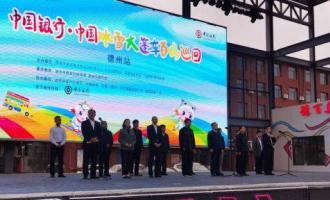 冰雪大篷車(chē)開進山東德州 助力體育産(chǎn)業交流大會