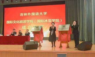 培養冰雪人才！這所大學成立國(guó)際(jì)冰雪學院！