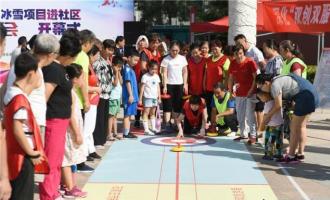 石家莊：體育手拉手 冰雪運動(dòng)進(jìn)社區