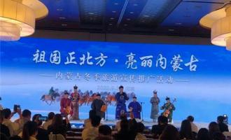 内蒙古在首都掀起冬季冰雪旅遊(yóu)熱(rè)潮