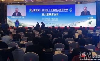 2019年蒙晉冀（烏大張）長(zhǎng)城金三角合作區第六屆聯席會(huì)議在張家口召開