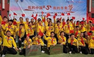 2021遼甯省冰雪運動(dòng)進(jìn)校園系列活動(dòng)火熱啓動(dòng)